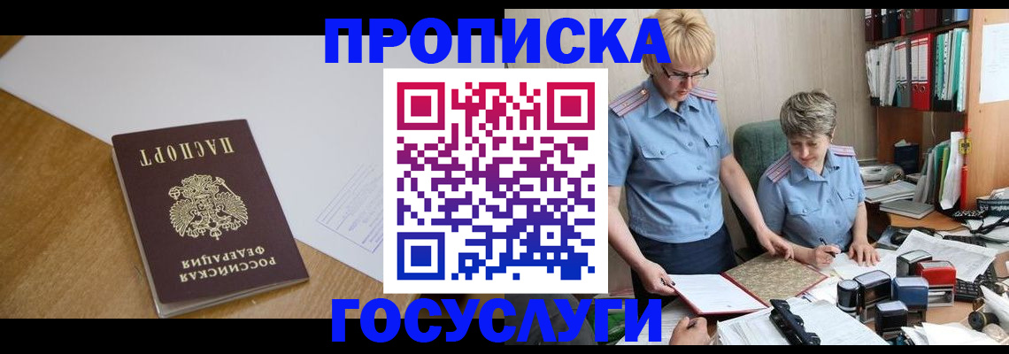 прописка штамп в Иланском