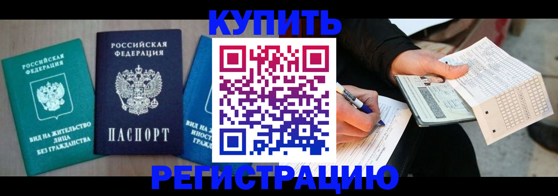 прописка для школы в Иланском